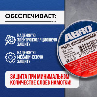 Изолента ABRO ПВХ, синяя, 15 мм х 18,2 м ET-912-15-18-BLU-RW