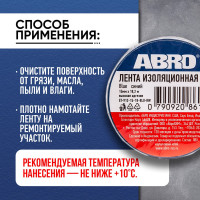 Изолента ABRO ПВХ, синяя, 15 мм х 18,2 м ET-912-15-18-BLU-RW