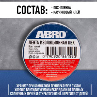 Изолента ABRO ПВХ, синяя, 15 мм х 18,2 м ET-912-15-18-BLU-RW