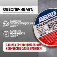 Изолента ABRO ПВХ, белая, 15 мм х 18,2 м ET-912-15-18-WHT-RW
