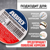 Изолента ABRO ПВХ, белая, 15 мм х 18,2 м ET-912-15-18-WHT-RW