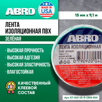 Изолента ABRO ПВХ, зеленая, устойчива к растяжению, 15 мм х 9,1 м ET-912-15-9-GRN-RW