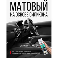 Полироль-очиститель пластика салона KERRY с матовым эффектом, луговая свежесть KR-905-7