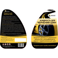 Жидкость для чернения шин АРИКОН флакон, 0.5 л JCH0500