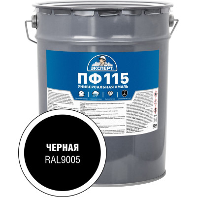 Эмаль ЭКСПЕРТ ПФ-115 глянцевая, черная, RAL 9005 20 кг 34139