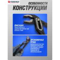 Переставные сантехнические пассатижи Forsage 250мм F-613B250(8316)