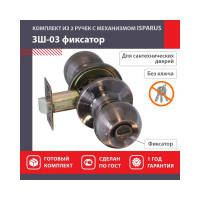 Межкомнатная защелка ISPARUS ISP ЗШ-03 стар. медь, фикс. 16796