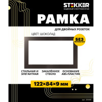 Горизонтальная 2-местная рамка STEKKER без перемычки, серия Катрин, стеклянная, GFR00-7012-04, шоколад 39569