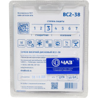 Навесной замок Крепость ЧАЗ ВС2-38