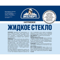 Жидкое стекло ЭКСПЕРТ 7 кг 17455