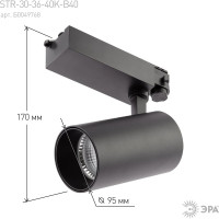 Трековый трехфазный светильник ЭРА SТR-30-36-40K-B40 узкий луч 4000K черный Б0049768