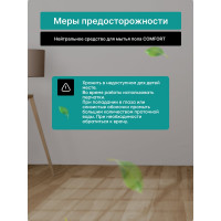 Средство для мытья пола нейтральное CleanBox Professional COMFORT (Комфорт) 1л 13051