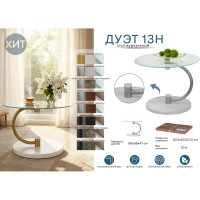 Журнальный стол Мебелик Дуэт 13Н золото, слоновая кость, прозрачный 00 7330