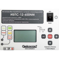 Универсальный источник бесперебойного питания СИБКОНТАКТ ИБПС-12-600NM OnLine для котла и систем видеонаблюдения, 12В, 600Вт УТ000006051
