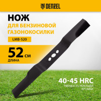 Нож 52 см для бензиновой газонокосилки Denzel 96385