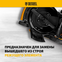 Нож 52 см для бензиновой газонокосилки Denzel 96385