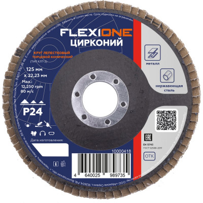 Круг лепестковый конический Цирконий 125x22 мм, P24 Flexione 10000418