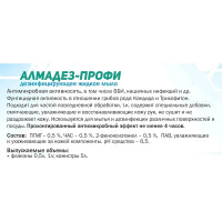 Дезинфицирующее мыло АЛМАДЕЗ Профи 1 л насос-дозатор МАП-85