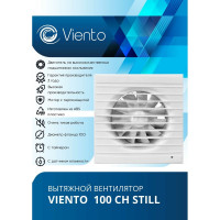 Осевой вытяжной вентилятор ВИЕНТО с таймером и датчиком влажности 100СН STILL