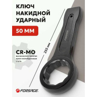 Накидной ключ Forsage ударный односторонний 50мм L-255мм F-79350(3071)