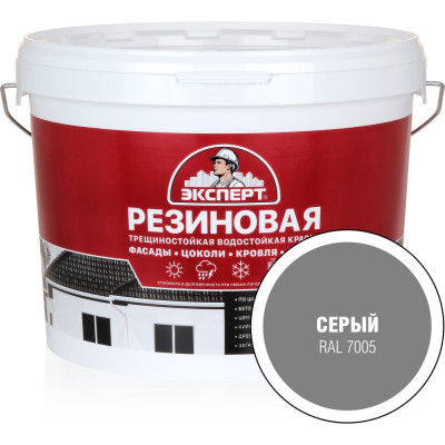 Краска резиновая трещиностойкая ЭКСПЕРТ серый RAL 7005 9 л 29844