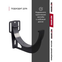 Кронштейн желоба Grand Line GrandLine slider ПВХ GL графит RAL 7024 254869