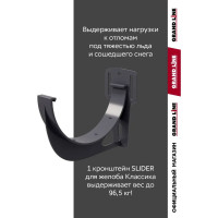 Кронштейн желоба Grand Line GrandLine slider ПВХ GL графит RAL 7024 254869