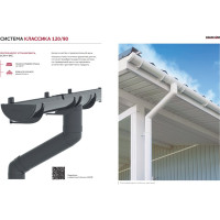 Кронштейн желоба Grand Line GrandLine slider ПВХ GL графит RAL 7024 254869