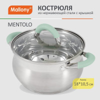 Кастрюля Mallony MENTOLO, 2,6 л, из нержавеющей стали с крышкой, ручки с силиконом 103576