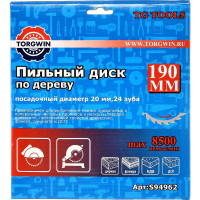 Диск пильный по дереву 190x20/16 мм, 24 зуба TORGWIN S94962