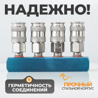 Разветвитель пневматический (1/4"F; 4 выхода рапид EURO) WIEDERKRAFT WDK-84MM