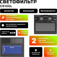 Сварочная маска хамелеон FITSIZ (4/9-13 DIN; 2 дат.; окно 93x43мм) + сменное стекло FSC-С610GL