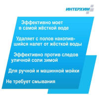 Концентрат универсального низкопенного моющего средства ИНТЕРХИМ Konzentrat A 1000 5 л kn10050