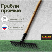 Прямые грабли с деревянным черенком ZINLER 12 зубьев, 1200 мм Z3.1H11 ГРП12Ч11