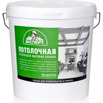 Краска потолочная ЭКСПЕРТ супербелая 28 кг 11259
