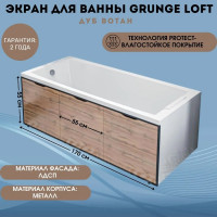 Экран для ванны 1Marka 170 Grunge Loft дуб вотан Ц0000008790
