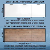 Экран для ванны 1Marka 170 Grunge Loft дуб вотан Ц0000008790