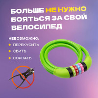 Тросовый кодовый замок для велосипедов и колясок Четыре сезона 100 см, зеленый 79-0203