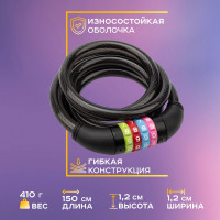 Тросовый кодовый замок для велосипедов и колясок Четыре сезона 150 см, черный 79-0216