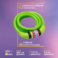Тросовый кодовый замок для велосипедов и колясок Четыре сезона 150 см, зеленый 79-0213