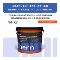 Краска интерьерная влагостойкая Obern 14 кг 17548