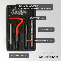 Набор для восстановления резьбы WIEDERKRAFT M12x1,5, 16 предметов WDK-ST1215