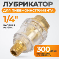 Лубрикатор WIEDERKRAFT WDK-65045