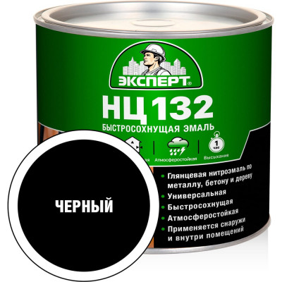 Эмаль Эксперт НЦ-132 (черная; 1,7 кг) 22747