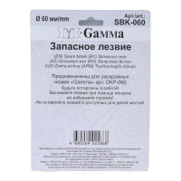 Лезвие запасное d=60 мм для раскройного ножа Gamma 386494