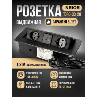 Выдвижной встраиваемый блок розеток Inrior выдвижная розетка, на 2 EURO розетки и 2 USB-A+C, черный, TORO-33-20