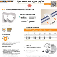 Крепеж-клипса для трубы с фиксатором ЕВРОПАРТНЕР PDF 20-25 мм, белая, 12 шт. 50002 D