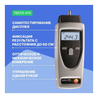 Тахометр Testo 470 0563 0470-СП