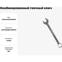 Комбинированный гаечный ключ Venus 36x36 7811-0235