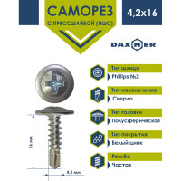 Саморез с прессшайбой Daxmer ПШС 4,2x16 цинк, усиленный, сверло, 600 шт 00-00468491
